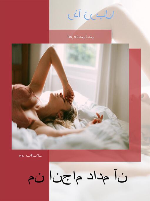Title details for من انجام دادم آن by البرز آذر - Available